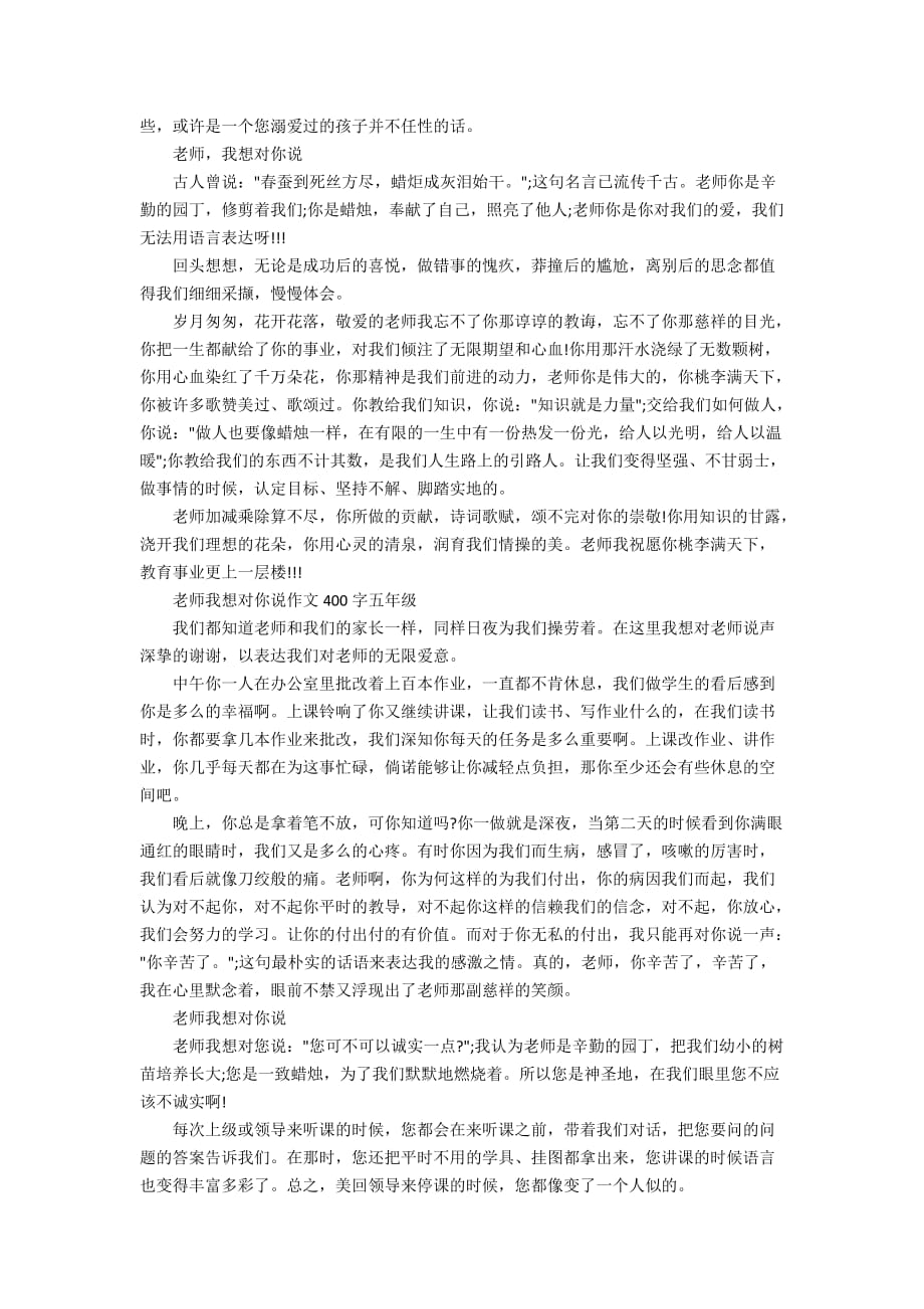 老师我想对你说作文10篇_第2页