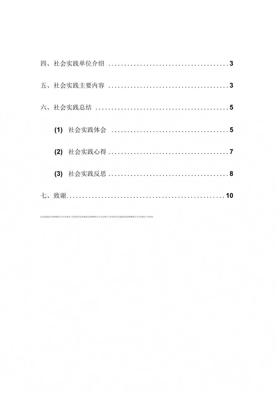 医学信息学专业社会实践报告范文_第2页