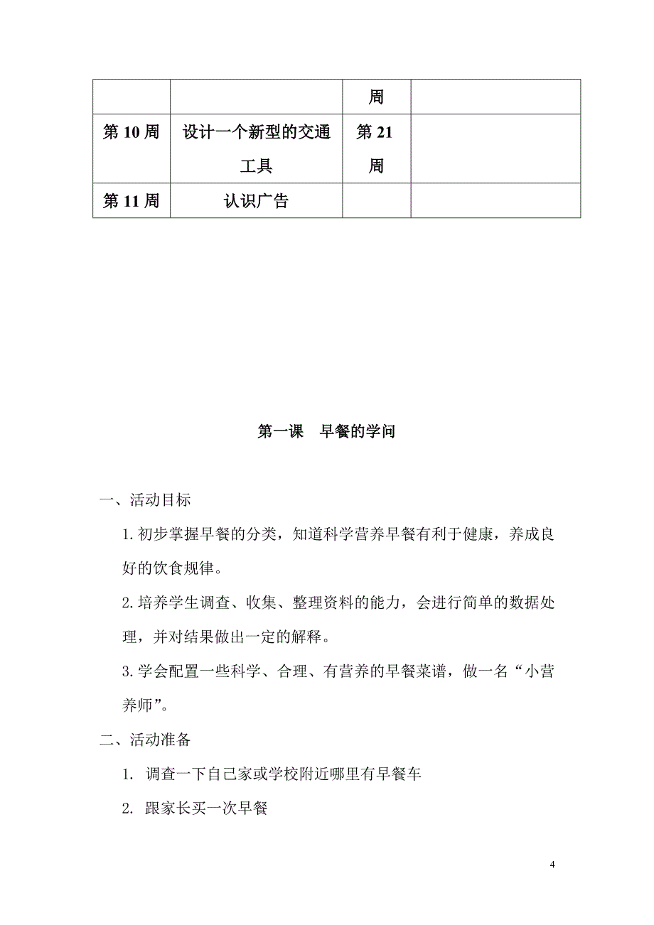 小学五年级综合实践活动教案精品_第4页