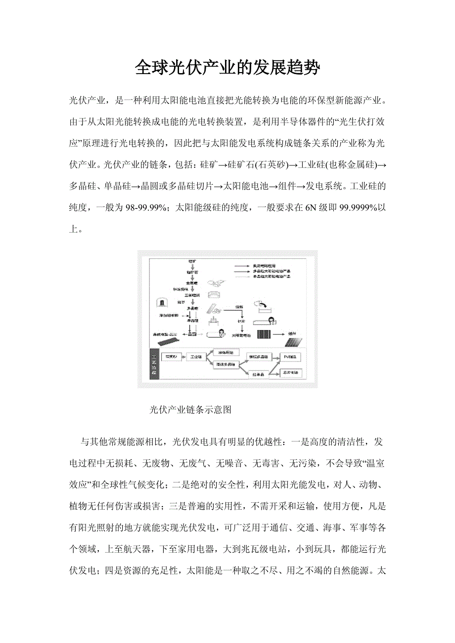 全球光伏产业的发展趋势_第1页