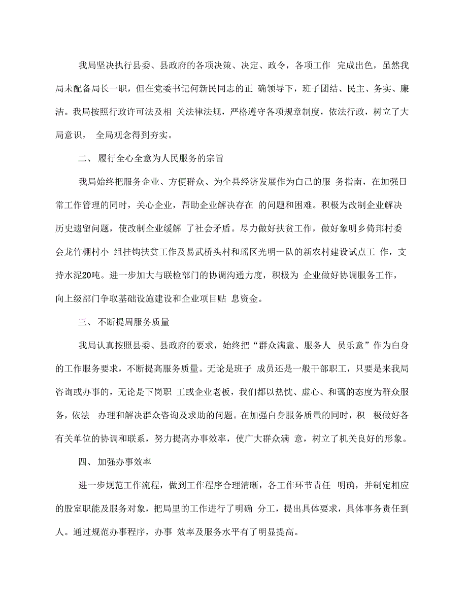 关于学习《廉政准则》领导班子成员自查自纠情况汇报(多篇范文)_第4页