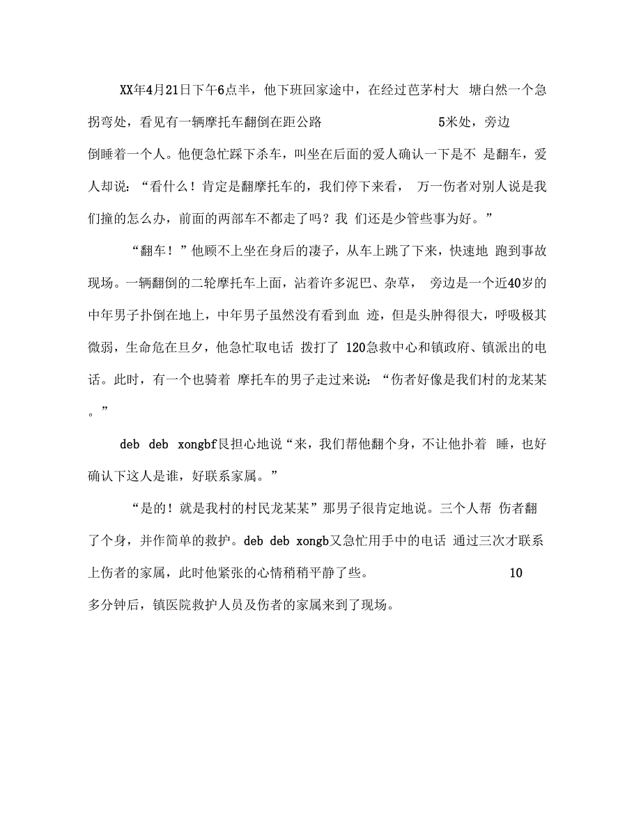 基层党员干部事迹材料(多篇范文)_第2页