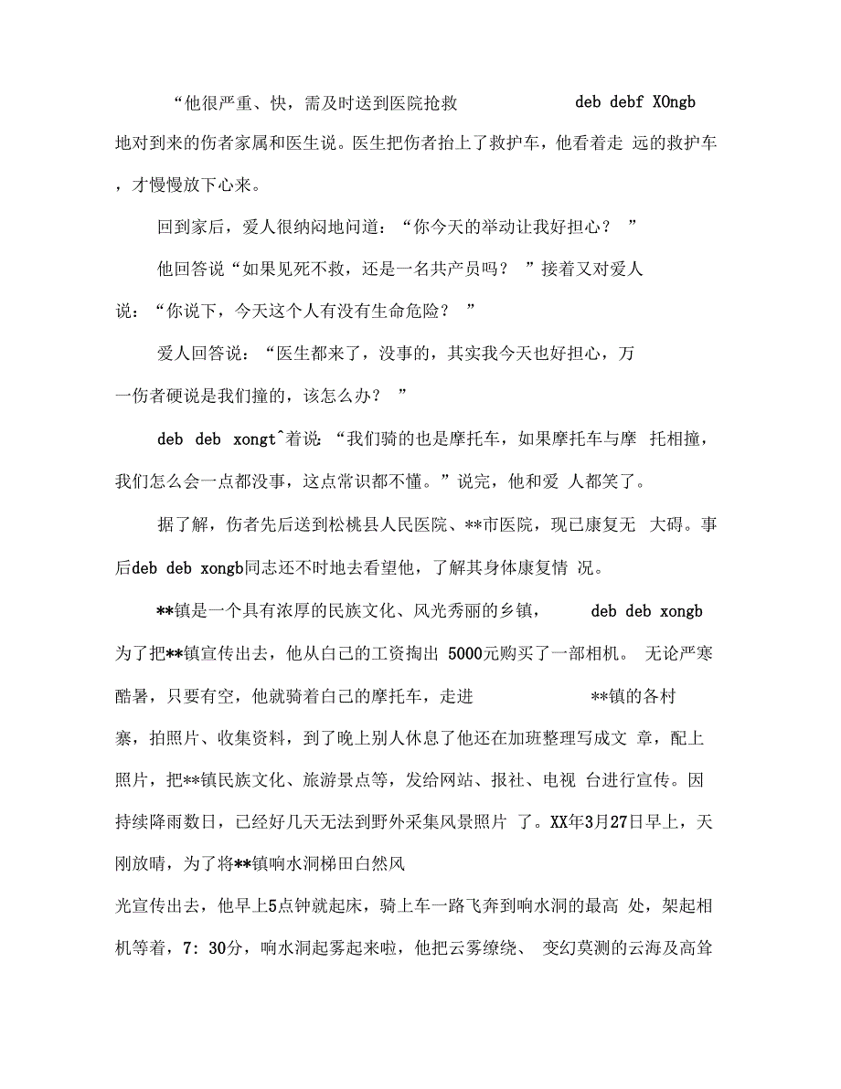 基层党员干部事迹材料(多篇范文)_第3页