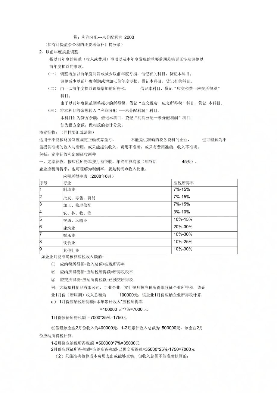 佛山会计培训[金帐本]汇算清缴_第2页