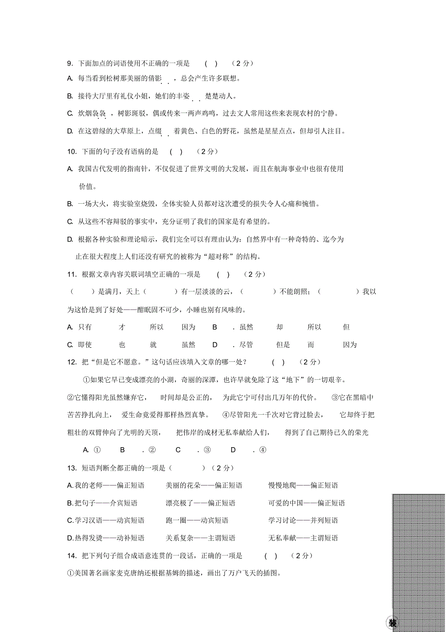 黑龙江省2020年中考语文模拟试卷(含答案)_第3页