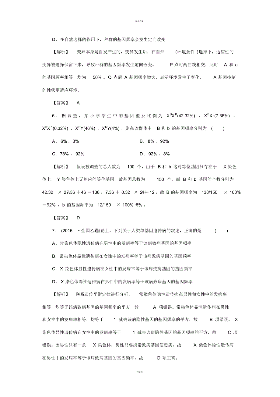 高中生物第5章生物的进化章未综合测评浙科版必修2_第3页