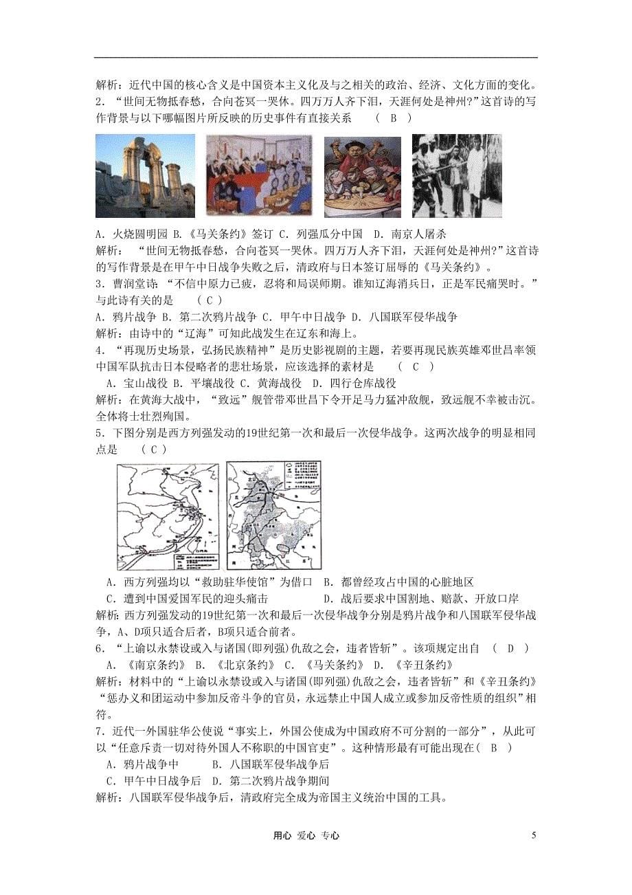 高考历史一轮总复习考点全练 专题四 近代中国反侵略、求民主的潮流 新人教版必修1.doc_第5页