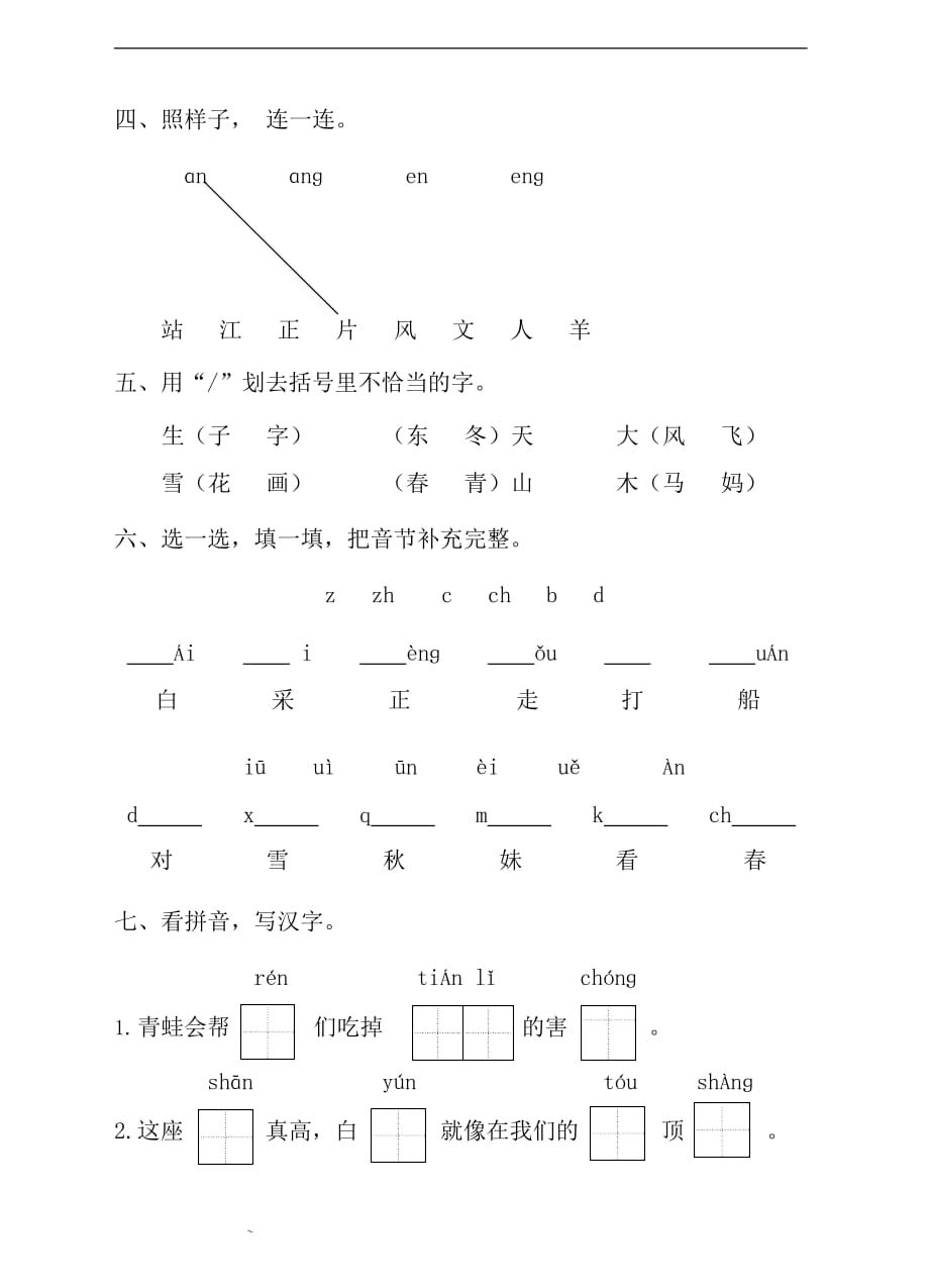 部编人教版语文一年级上册期中检测试卷4（含答案）_第2页