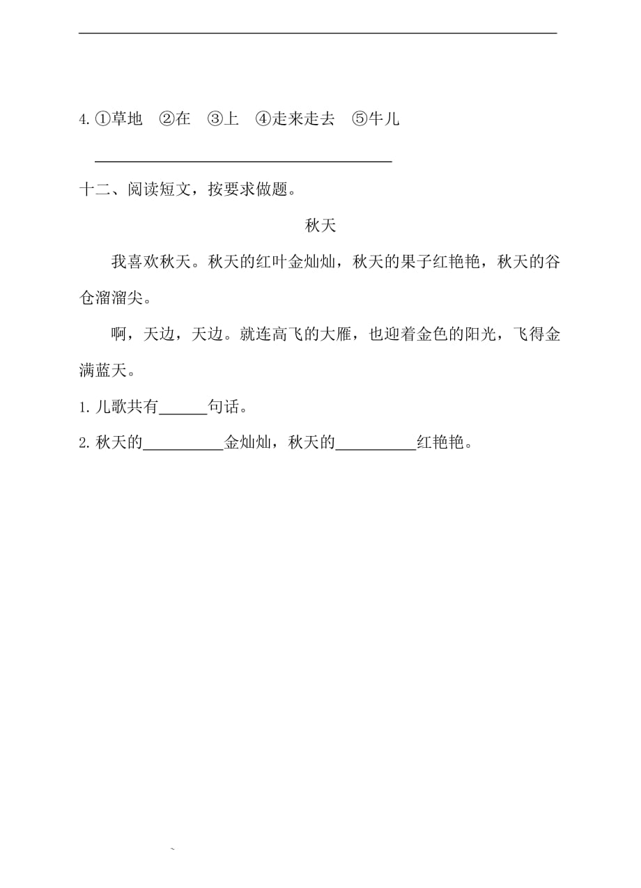 部编人教版语文一年级上册期中检测试卷4（含答案）_第4页