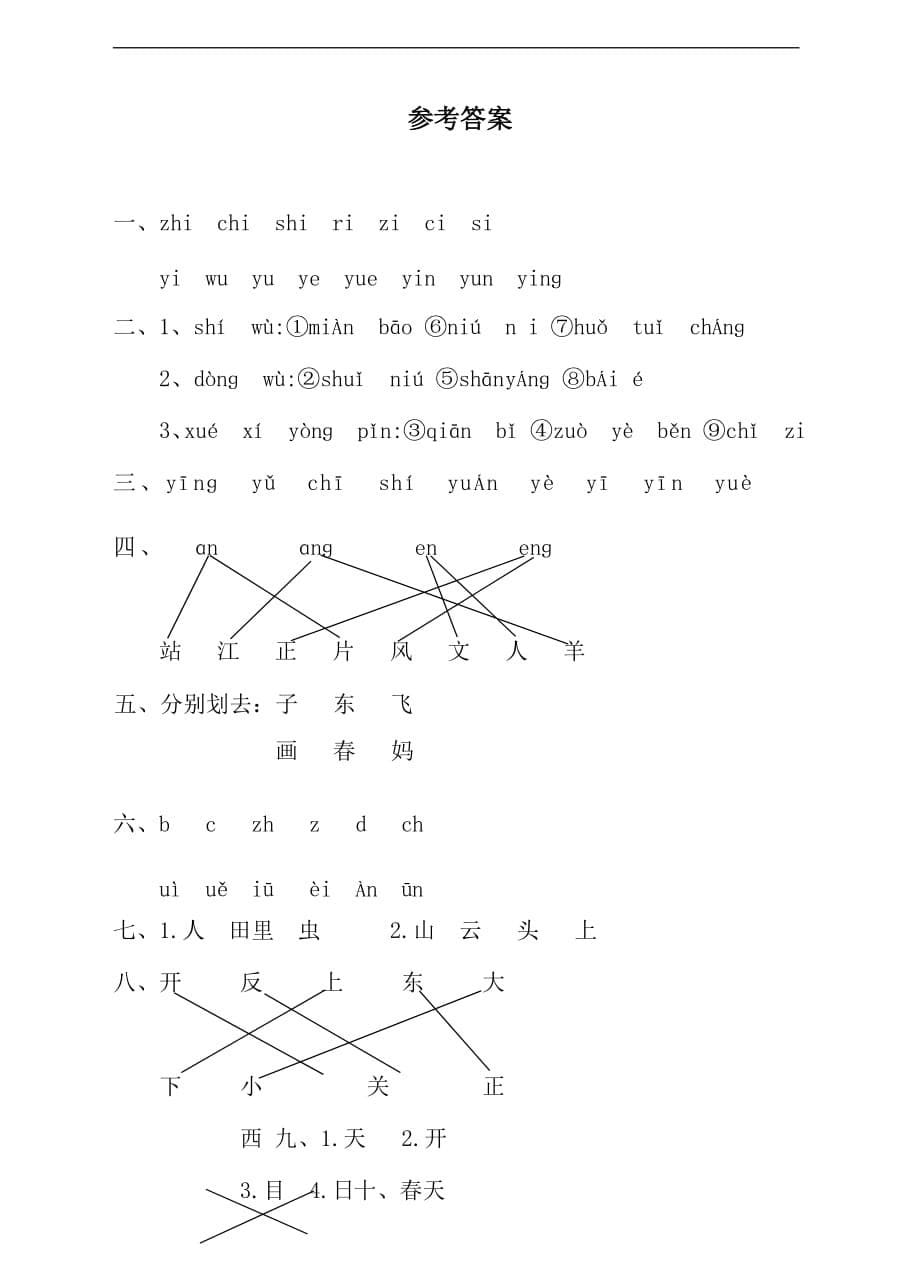 部编人教版语文一年级上册期中检测试卷4（含答案）_第5页