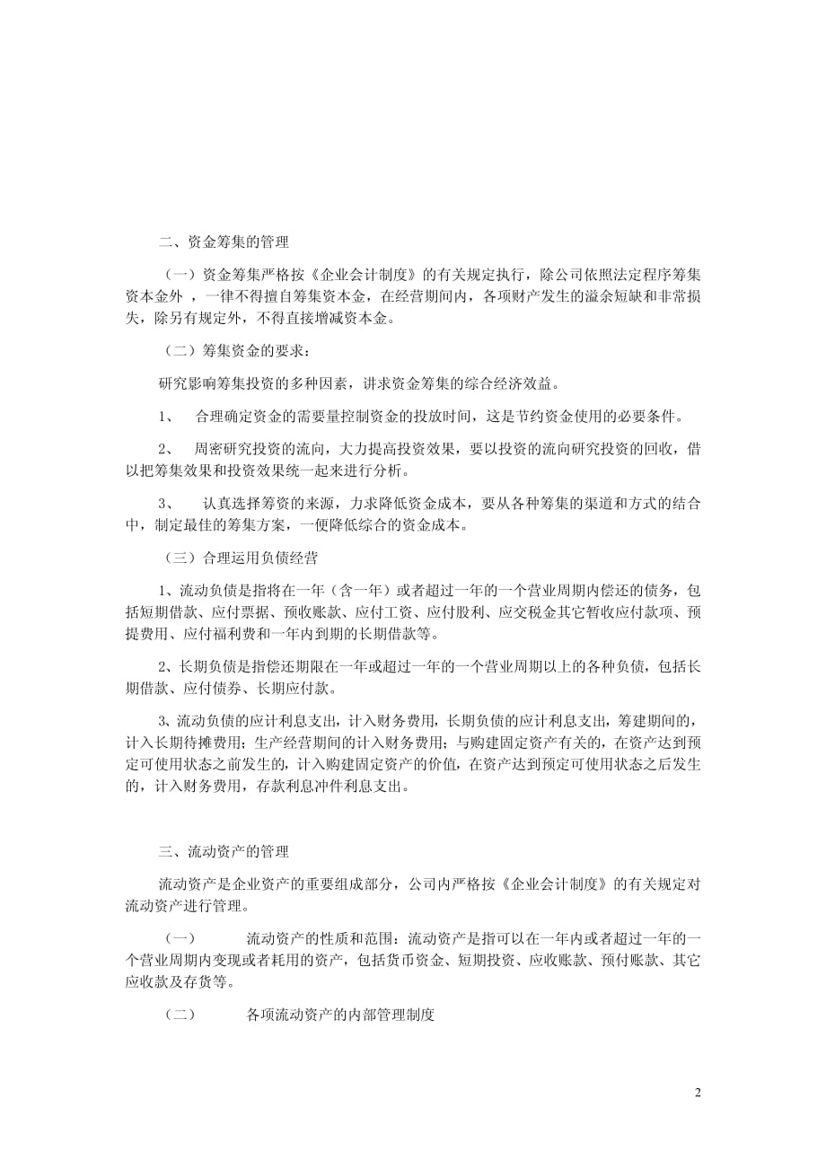 公司财务会计制度及核算办法_第2页