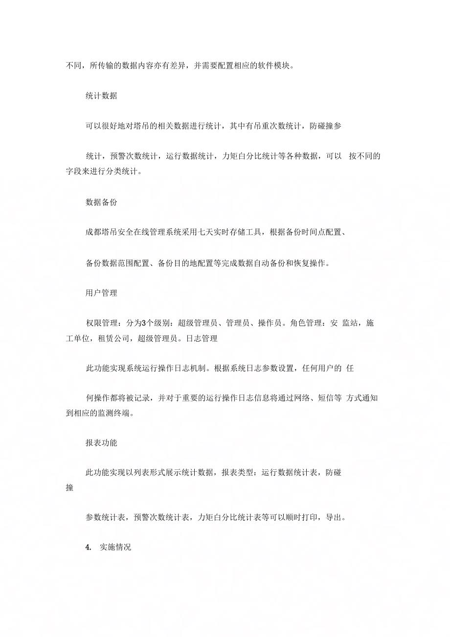 塔吊安全总结_第4页