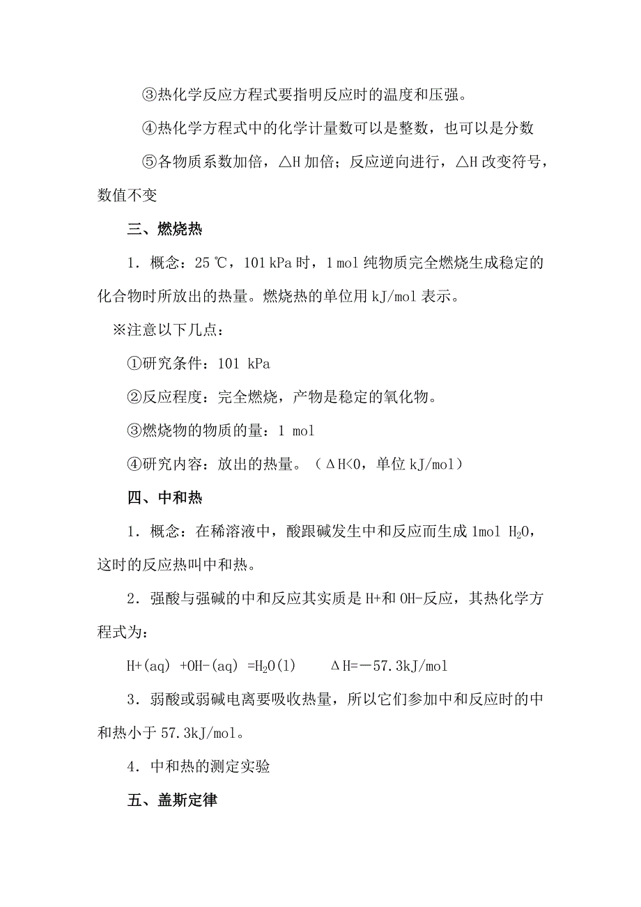 高中化学选修4知识点分类总结精品_第2页