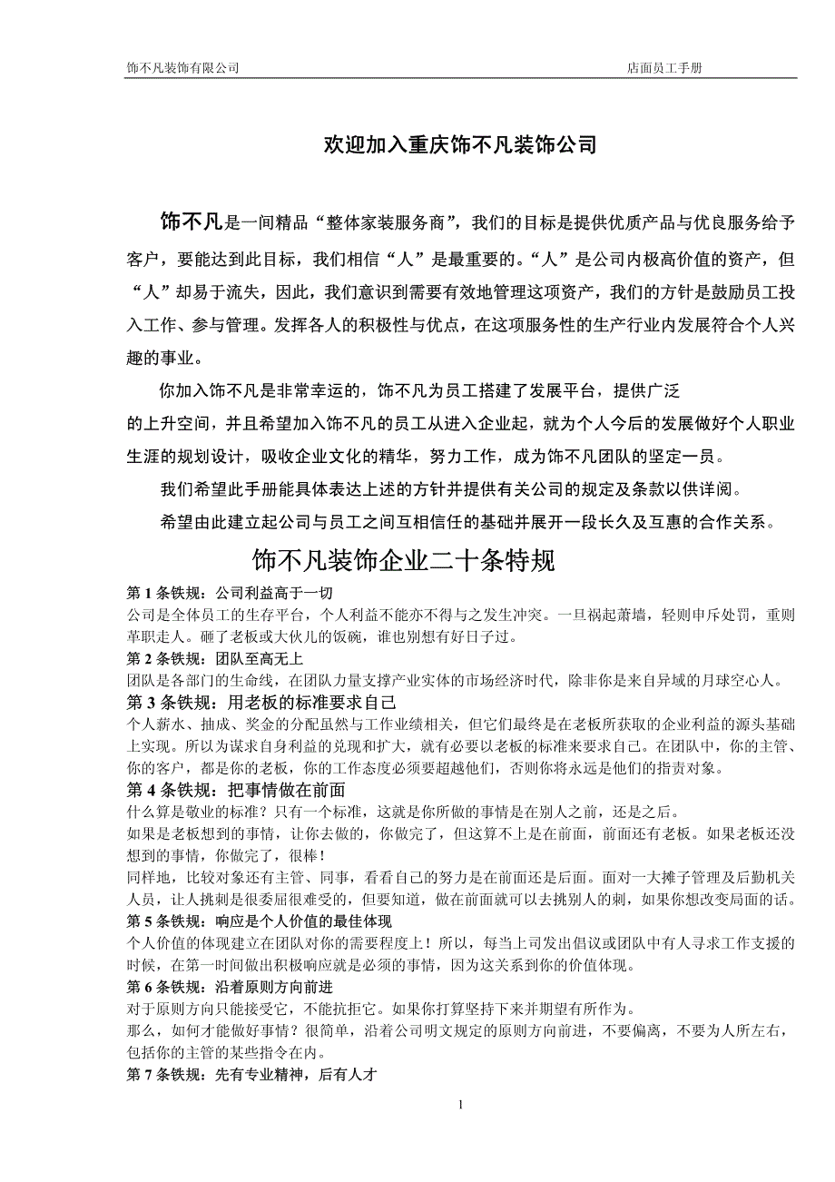 修改家装公司店面员工手册_第2页