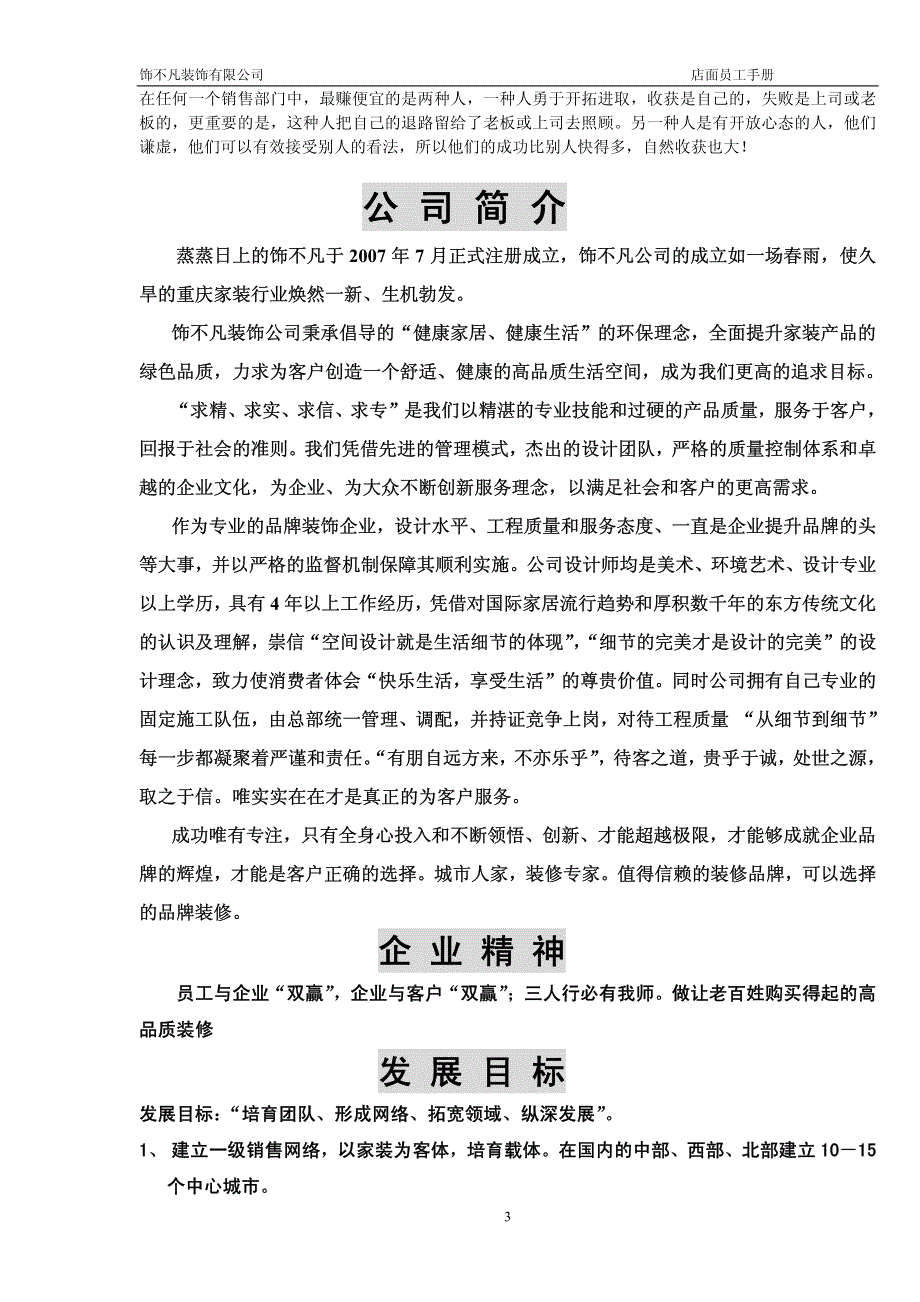 修改家装公司店面员工手册_第4页