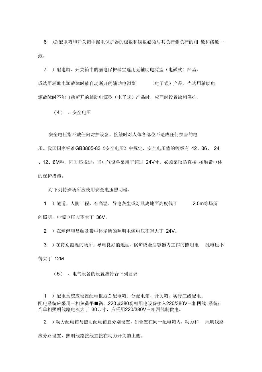 办公区生活区临时用电专项技术设计_第4页