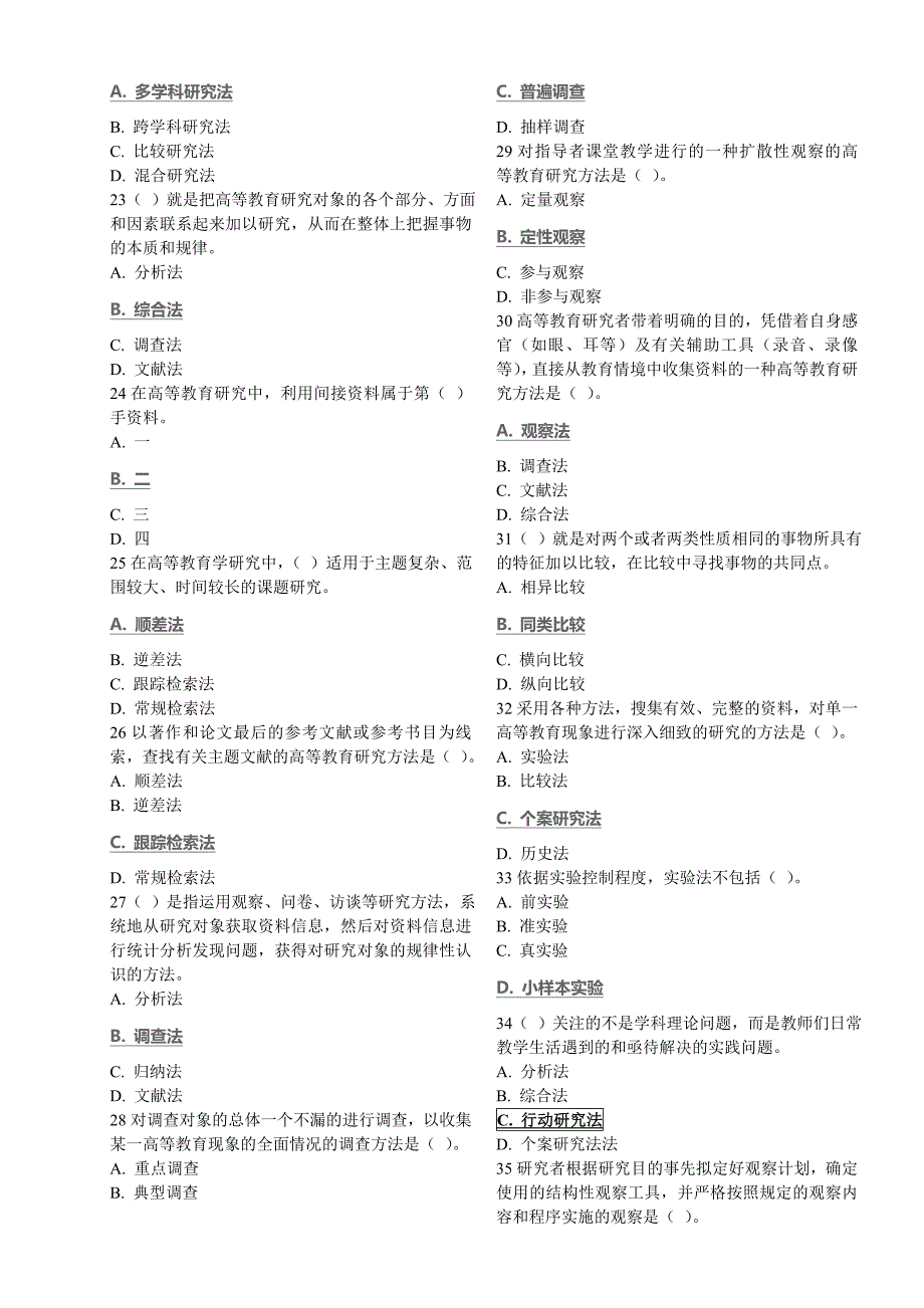 2017年高校教师岗前培训题库——高等教育学精品_第2页