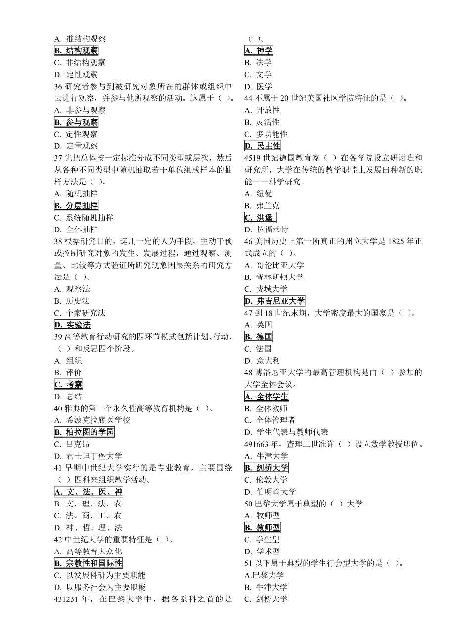 2017年高校教师岗前培训题库——高等教育学精品_第3页