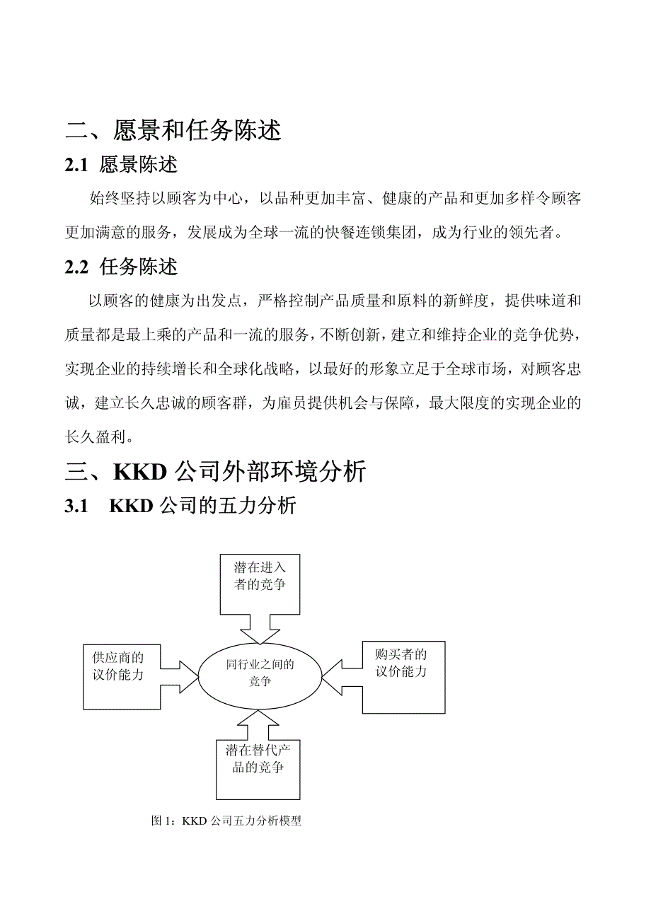 公司五年战略规划书_第4页