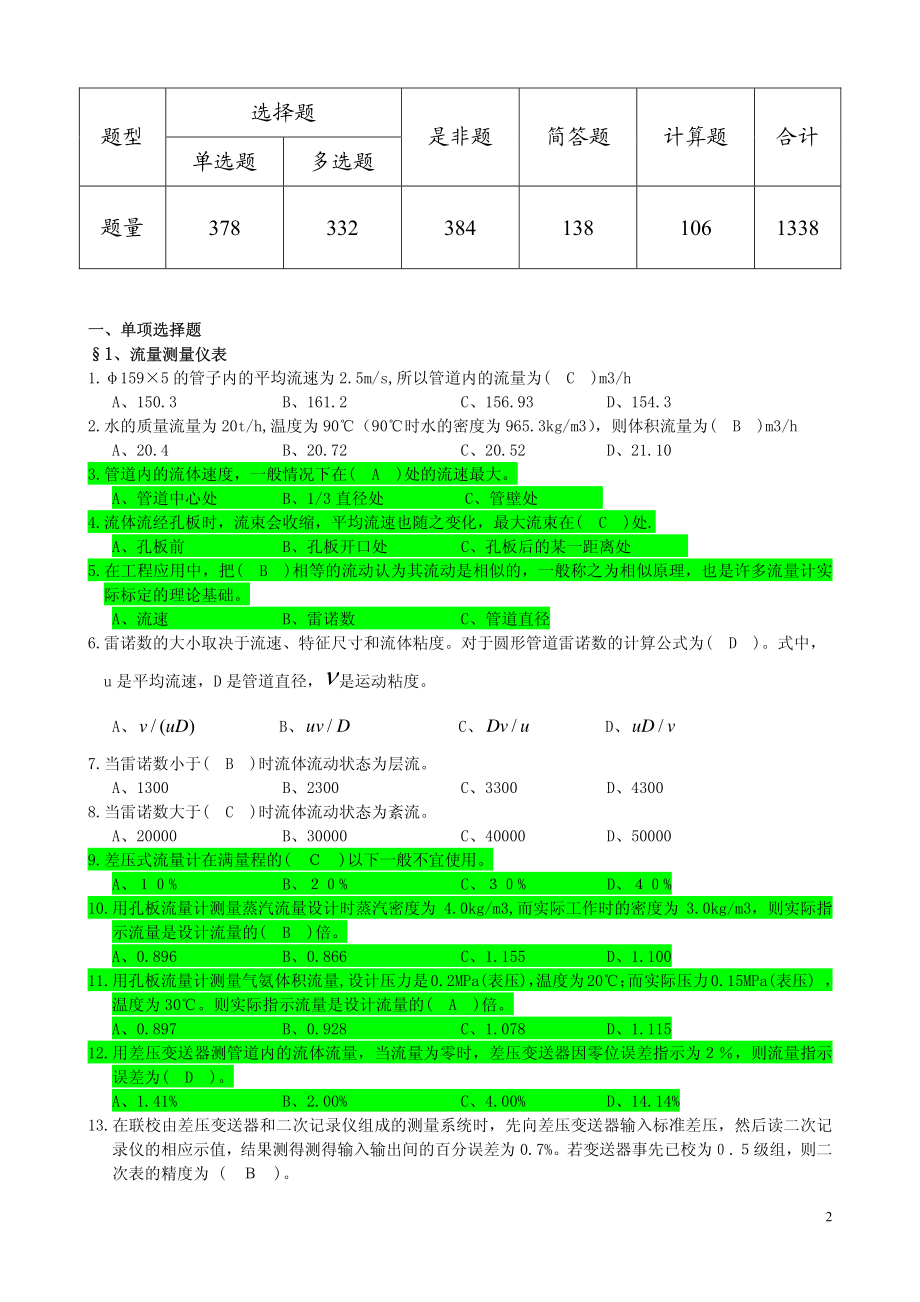 仪表工试题集(2013)_第2页