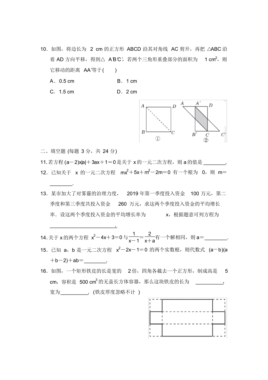 湘教版九年级数学上册第2章测试题_第2页