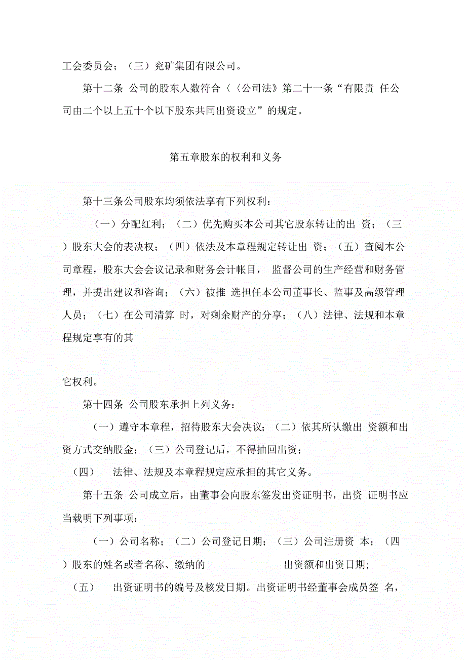 兖矿峄山化工有限公司章程变更前_第3页