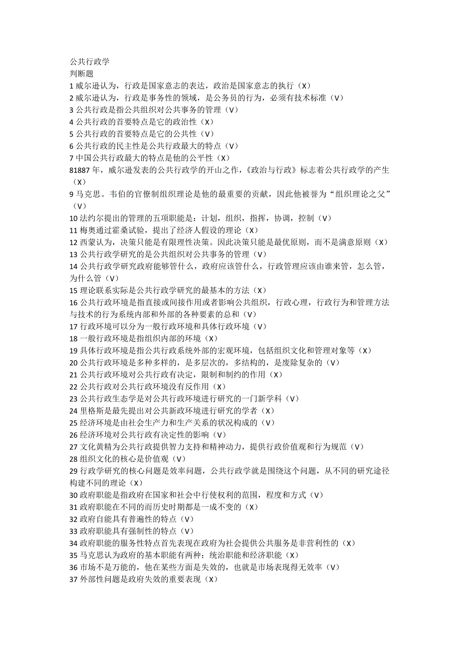 公共行政学题库精品_第1页