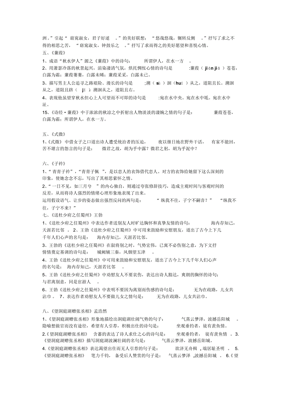 部编版八年级下册语文古诗文理解性默写_第2页