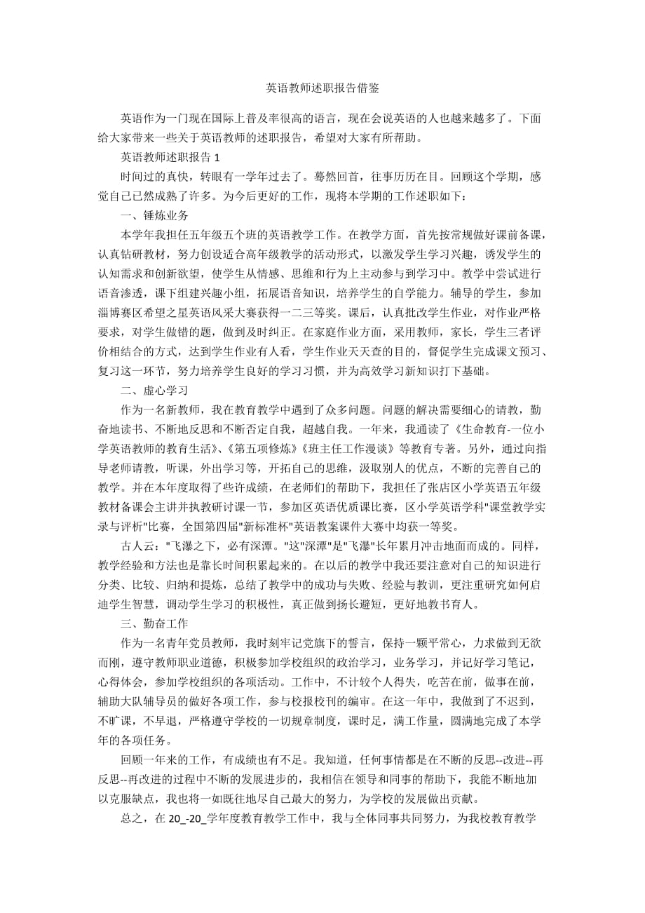 英语教师述职报告借鉴_第1页