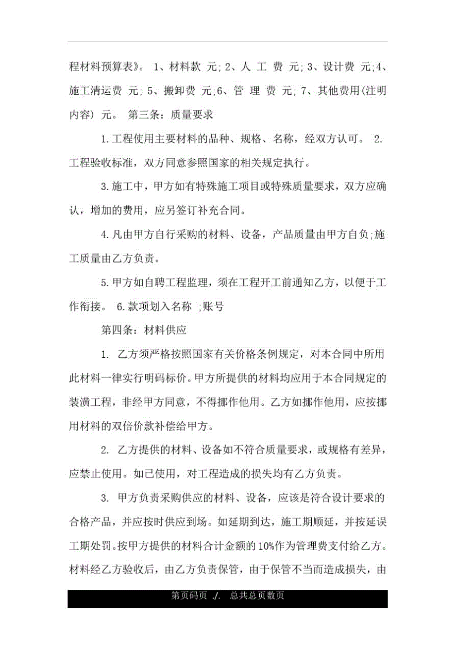 贷款装修合同.doc_第2页