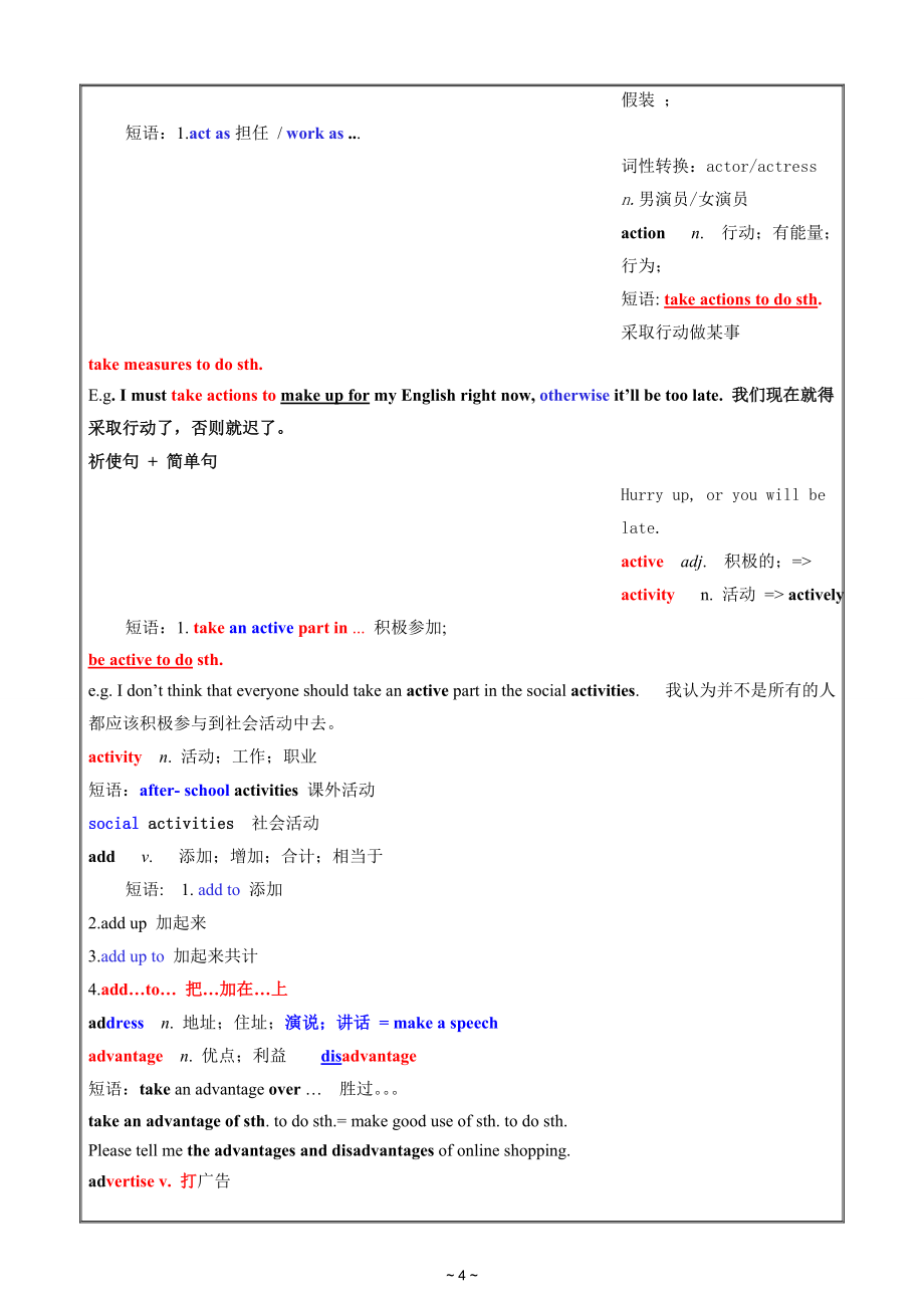 高考必备初中1600词汇详解_第4页