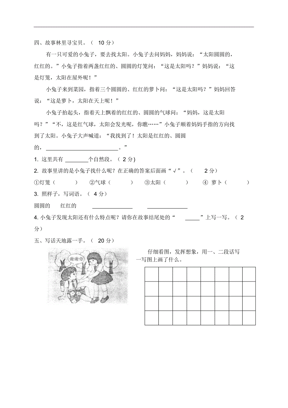 湖北荆州小学二年级语文试题_第3页