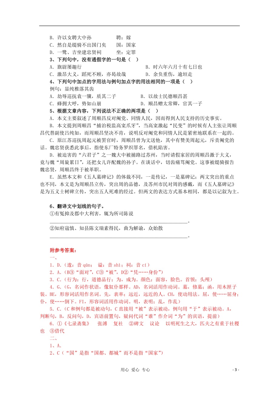 2012届高中语文 基础精练 《五人墓碑记》 苏教版必修3.doc_第3页