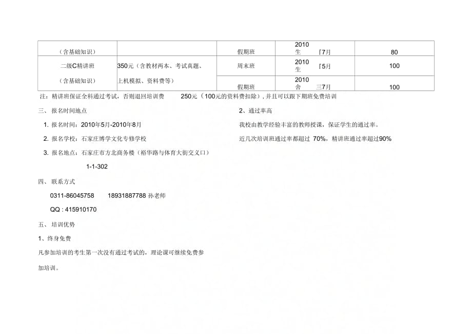 培训招生简章模板_第2页