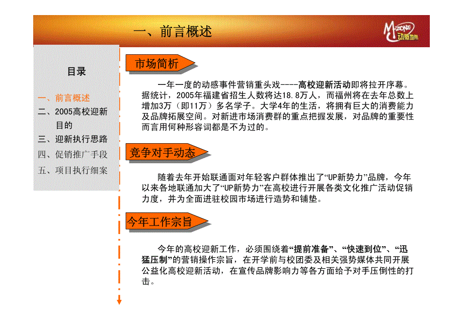 动感地带高校迎新执行方案_第2页