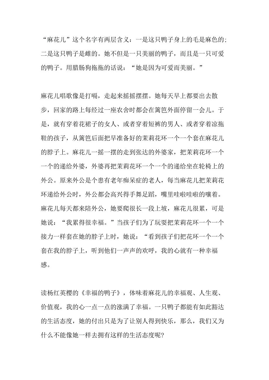 笑猫日记之幸福的鸭子读后感多篇_第4页