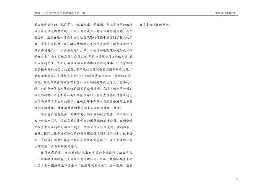 中国上市公司投资者关系案例选（第一辑）_第5页