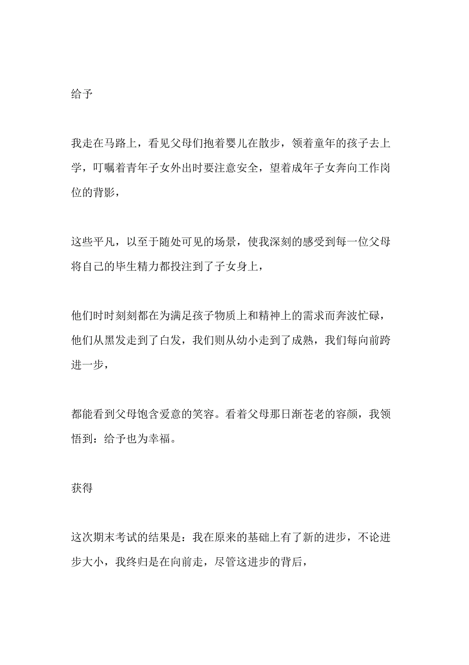 八年级幸福作文600字（推荐7篇）_第2页