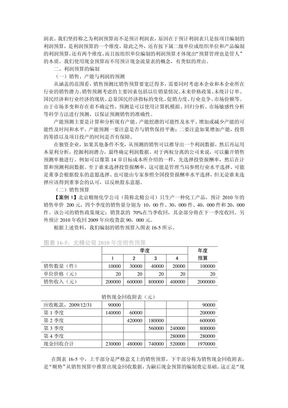 全面预算编制案例_第2页