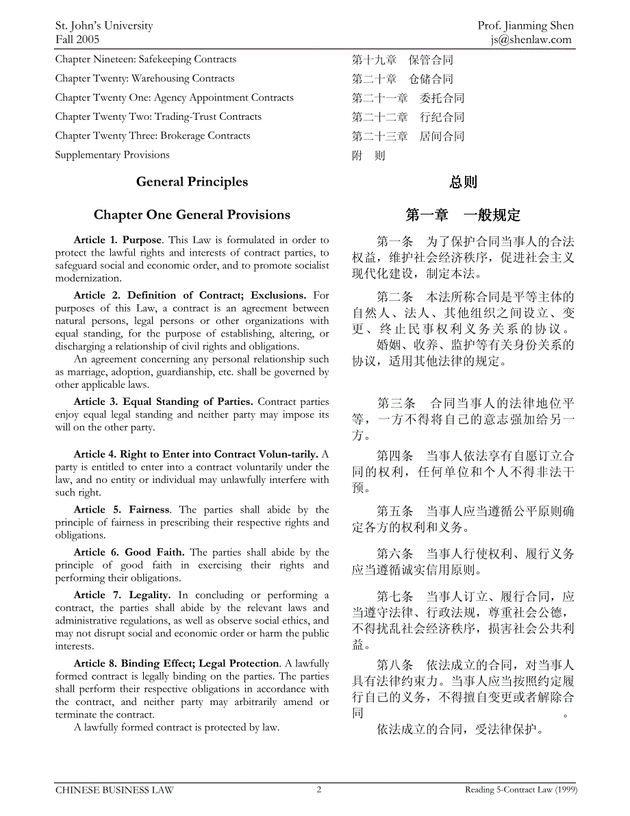 中华人民共和国合同法(2)_第2页