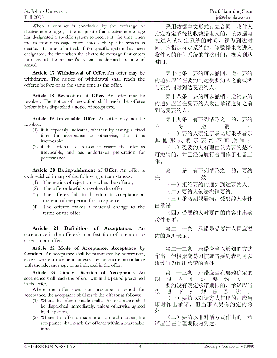 中华人民共和国合同法(2)_第4页