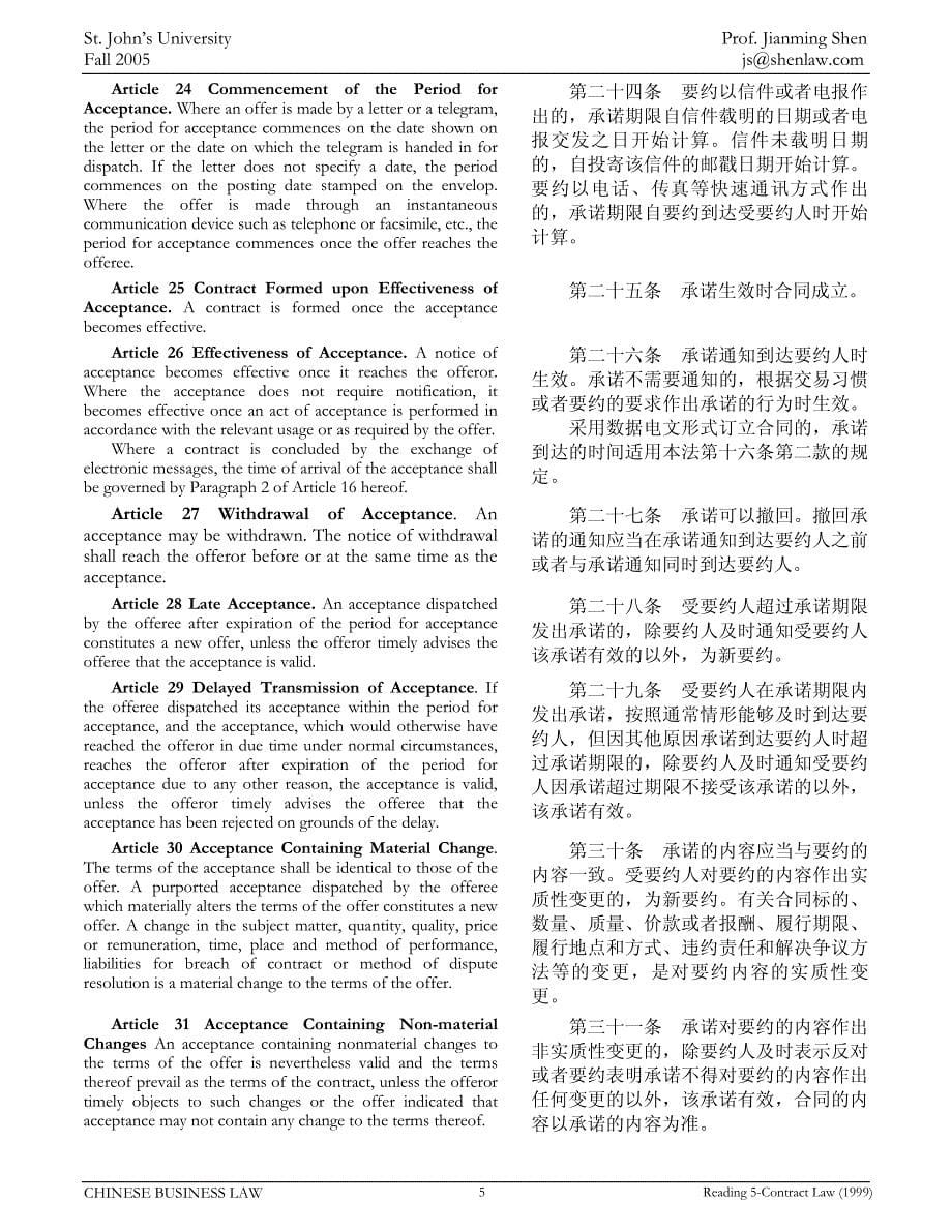 中华人民共和国合同法(2)_第5页