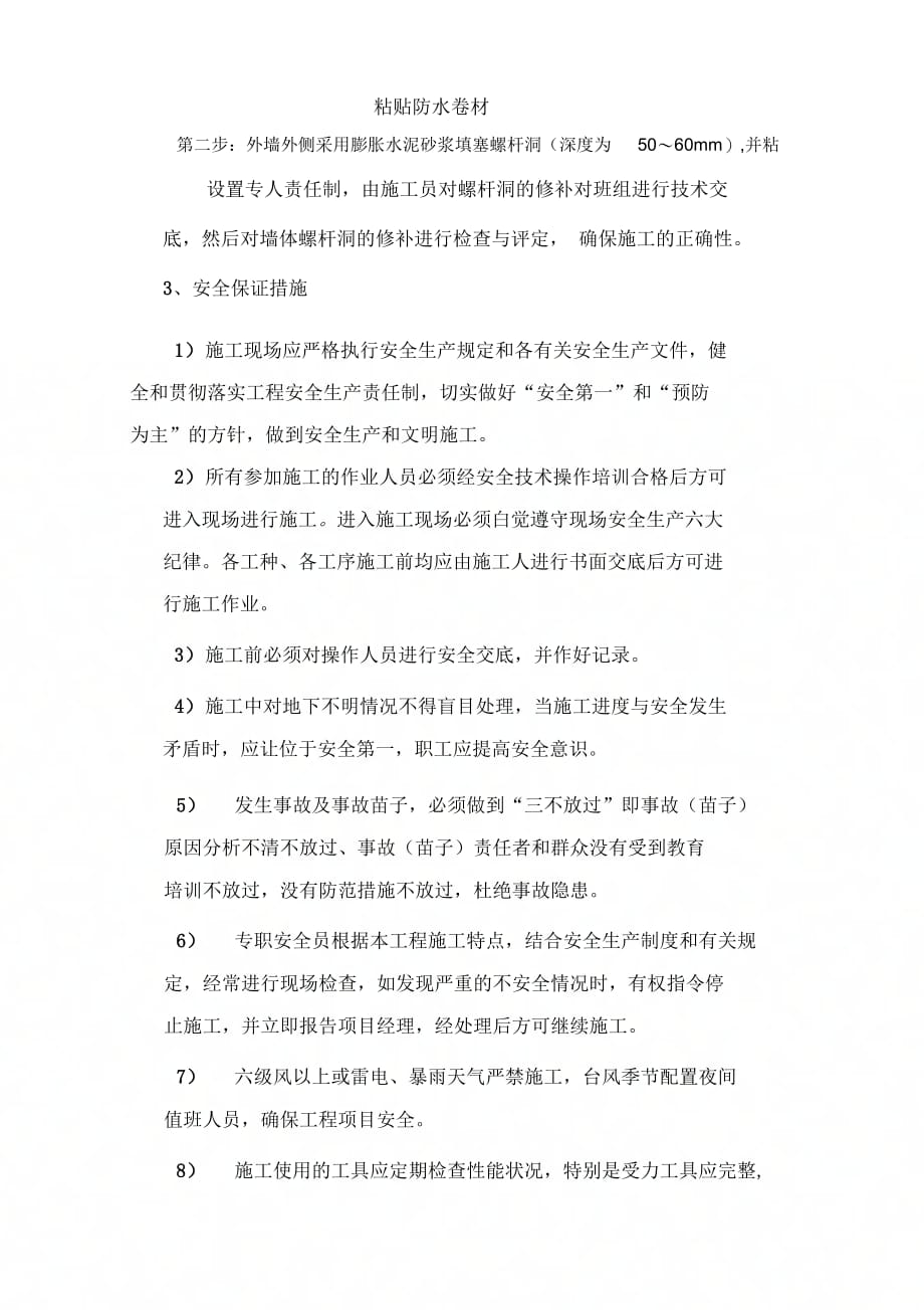 外墙穿墙螺杆洞处理方案教学教材_第3页