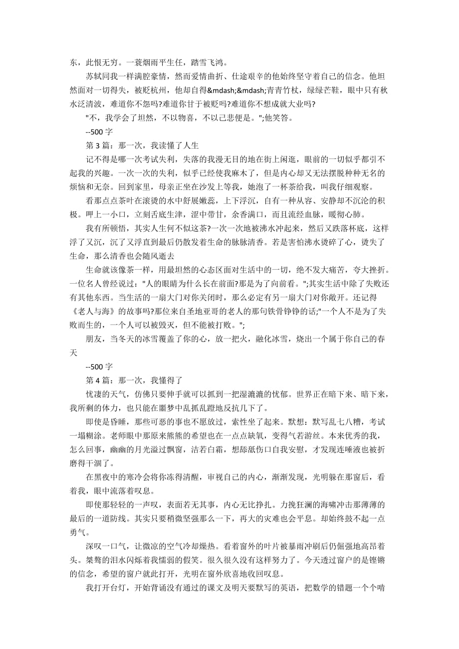 那一次我懂得了_优秀作文_第2页