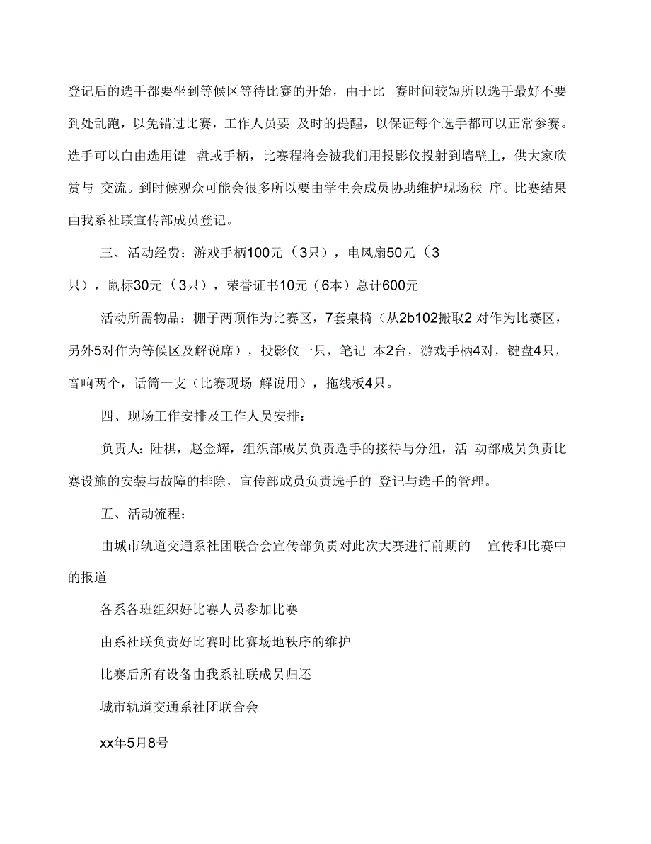 实况足球电子竞技挑战赛策划书(多篇范文)_第2页