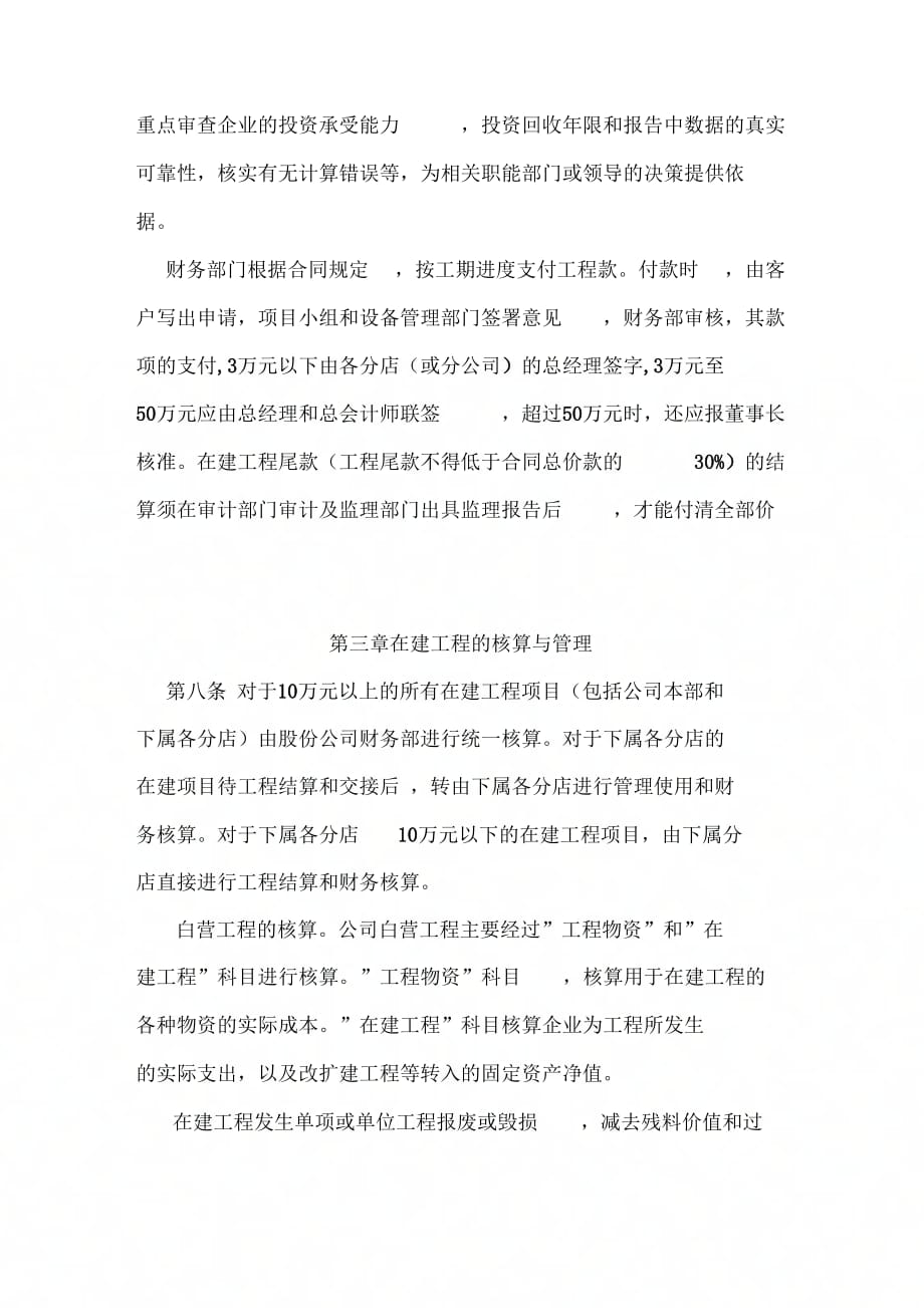 北京公司在建工程管理制度_第4页