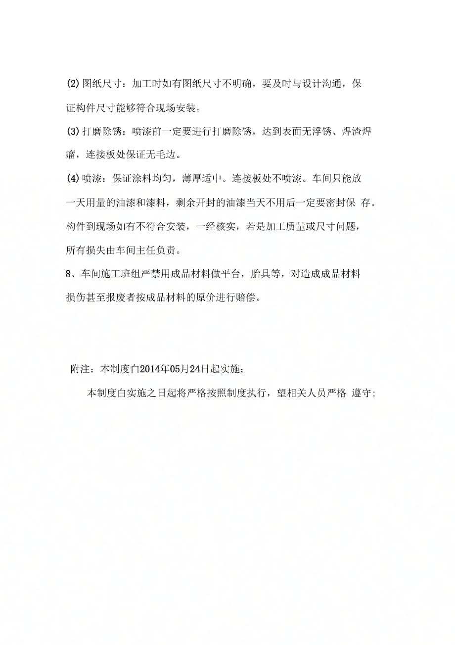 北京亮都彩钢钢构生产车间管理制度_第2页