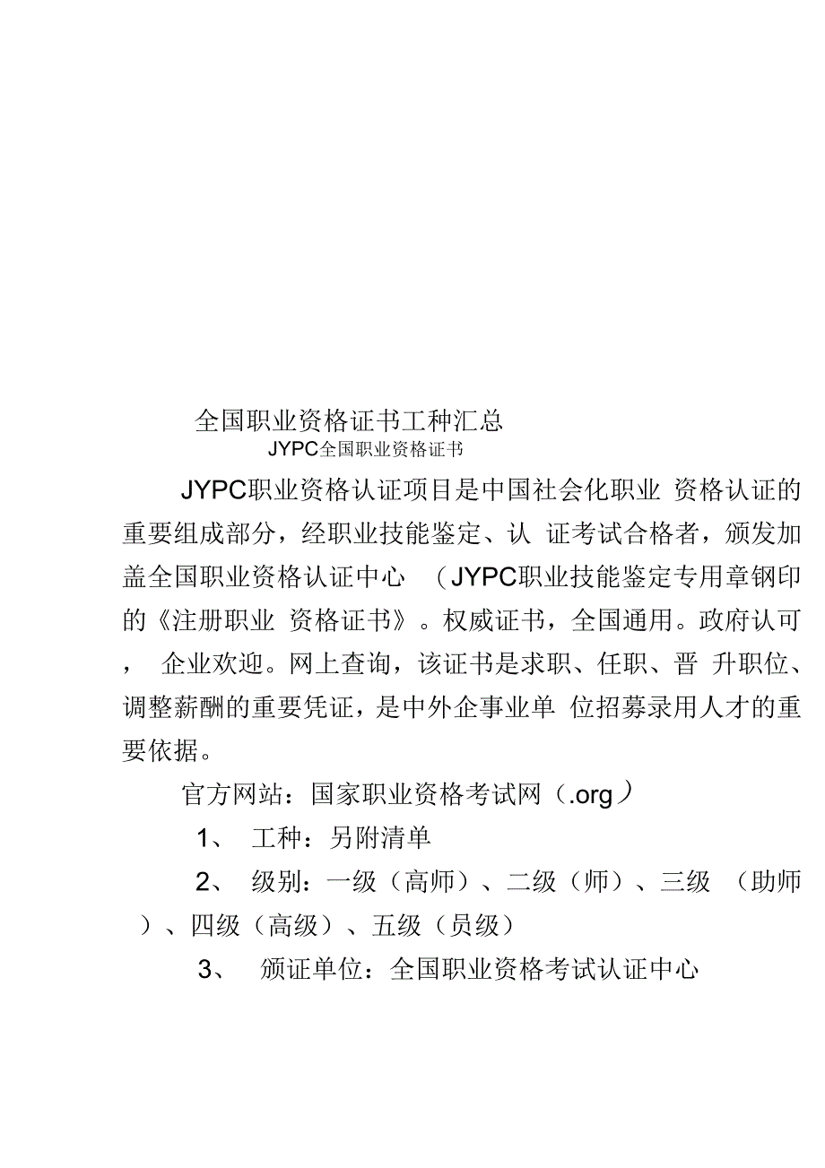 全国职业资格证书工种汇总_第1页