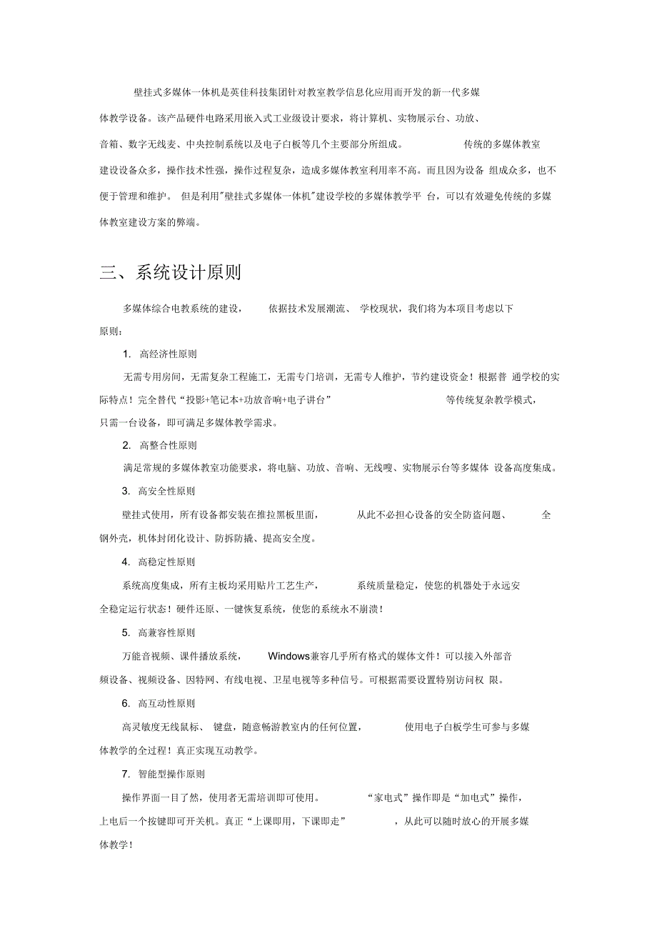 多媒体教室与解决(壁挂、鸿合白板、NEC投影)(DOC)_第4页