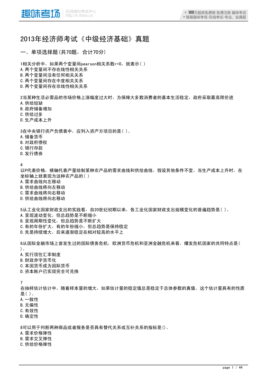 2013年经济师考试《中级经济基础》真题kj140811172121精品_第1页